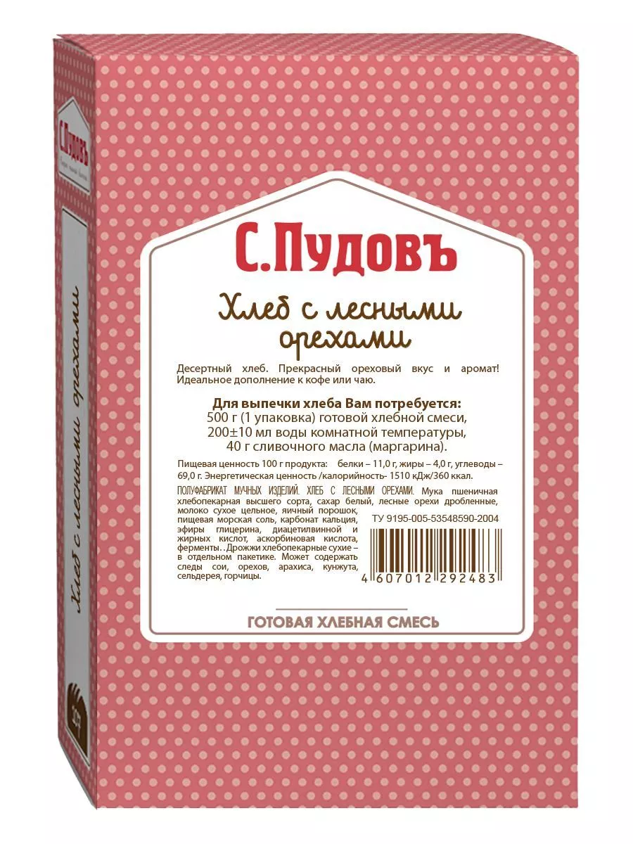 Готовая хлебная смесь Хлеб с лесными орехами, 0.5 кг — Купить по выгодной  цене в интернет-магазине С.Пудовъ