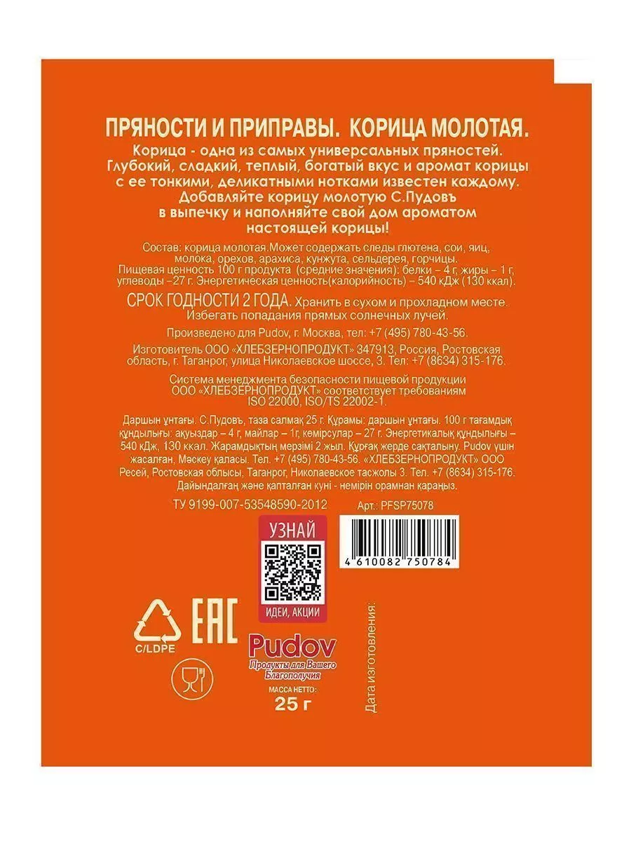 Корица молотая С.Пудовъ, 25 г — Купить по выгодной цене в интернет-магазине  С.Пудовъ