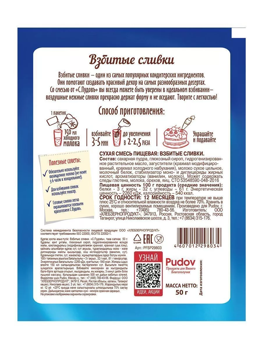 Смесь Взбитые сливки, С.Пудовъ,50 г — Купить по выгодной цене в  интернет-магазине С.Пудовъ