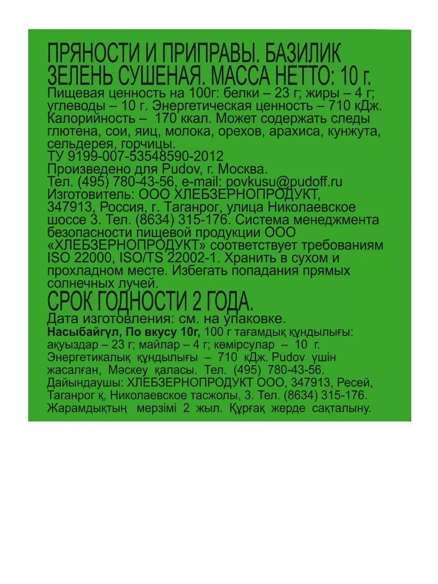 Базилик По вкусу,10 г — Купить по выгодной цене в интернет-магазине С.Пудовъ