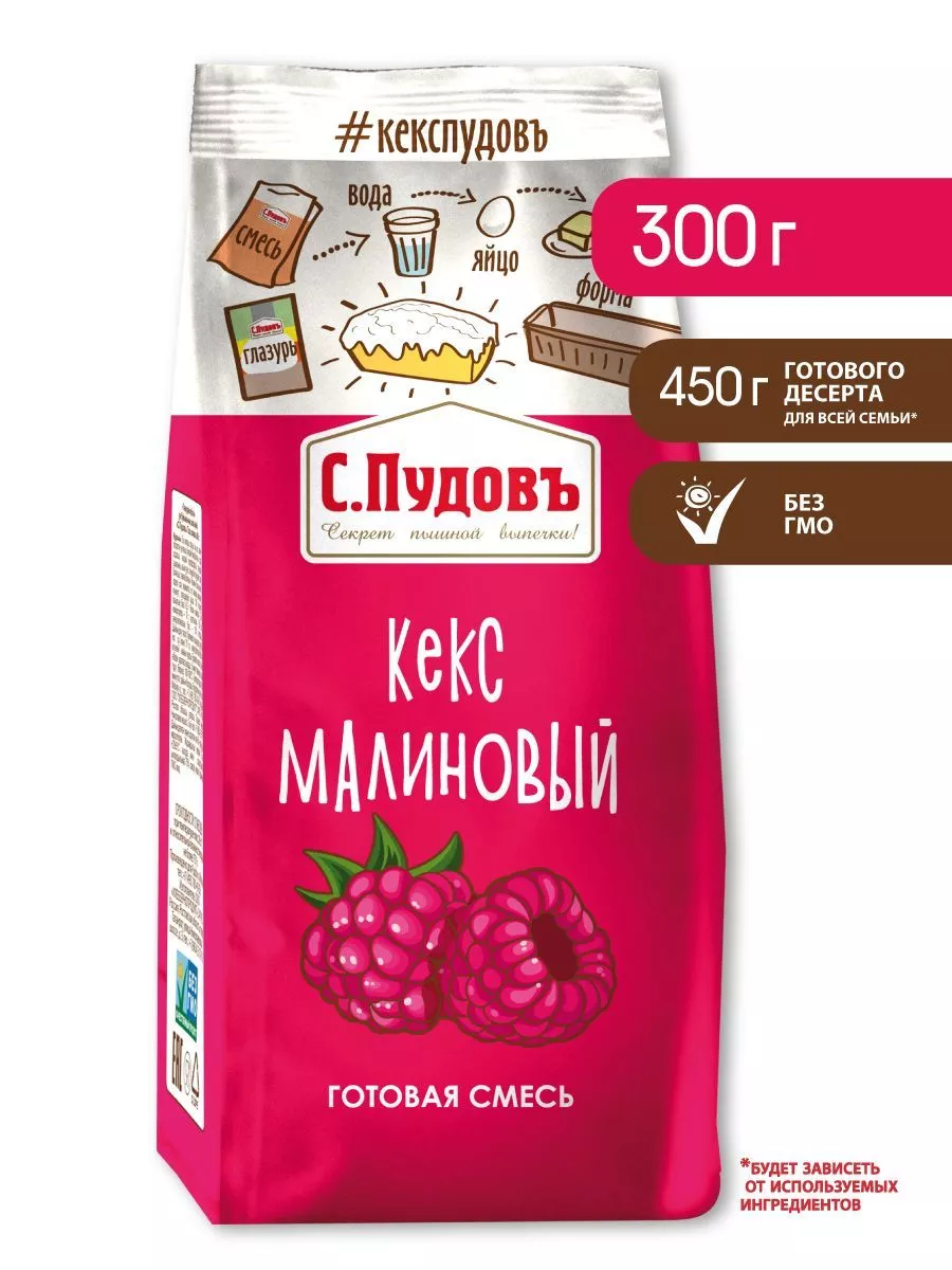 Смесь для выпечки Кекс малиновый С.Пудовъ, 300 г — Купить по выгодной цене  в интернет-магазине С.Пудовъ