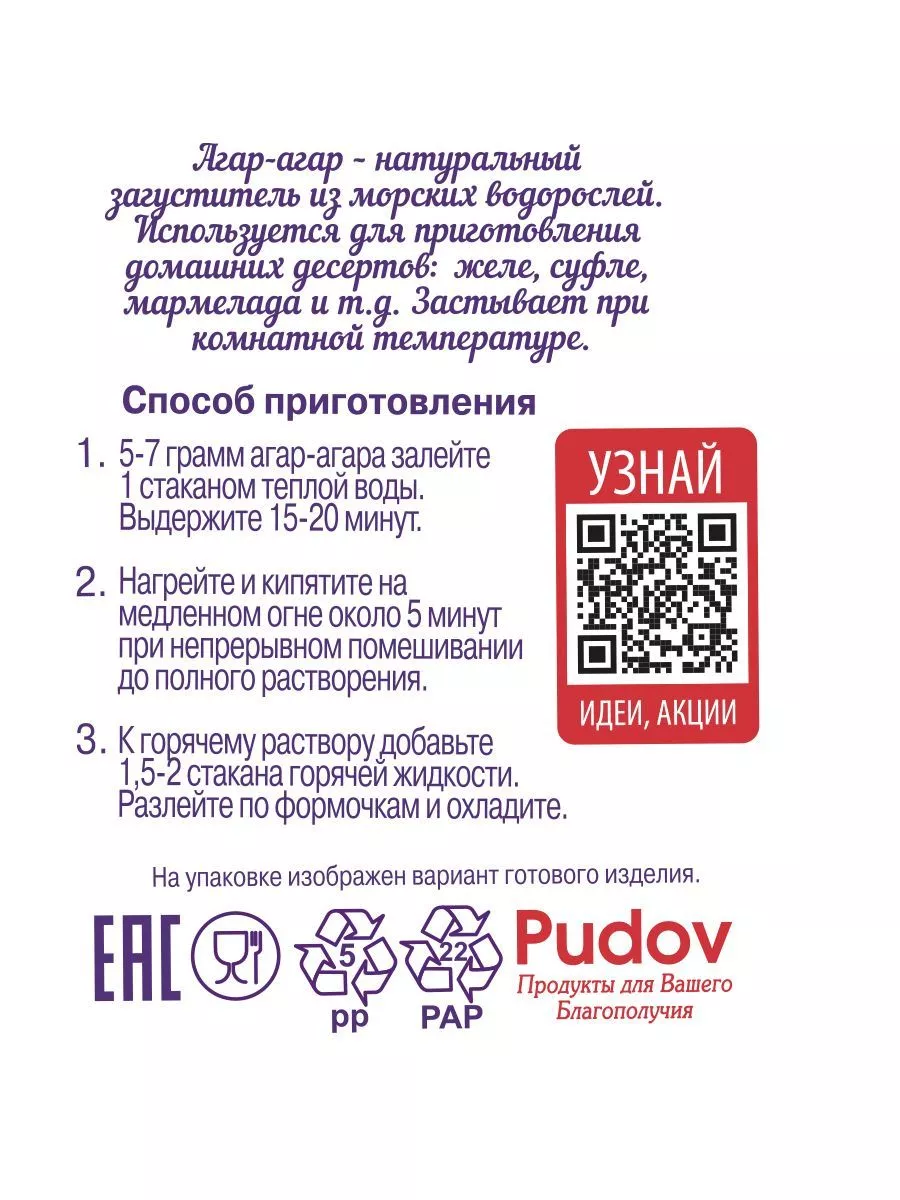 Агар-агар пищевой С. Пудовъ ,40 г — Купить по выгодной цене в  интернет-магазине С.Пудовъ