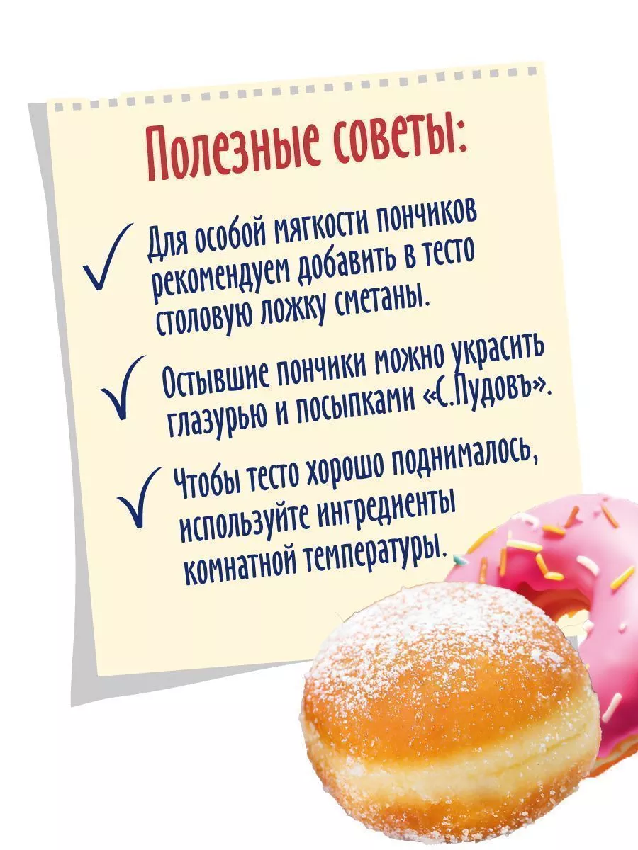 Смесь для выпечки Пончики дрожжевые С.Пудовъ 500 г — Купить по выгодной  цене в интернет-магазине С.Пудовъ