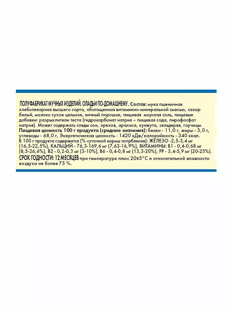 Смесь для выпечки Оладьи по-домашнему Золотое Утро, 500 г — Купить по  выгодной цене в интернет-магазине С.Пудовъ