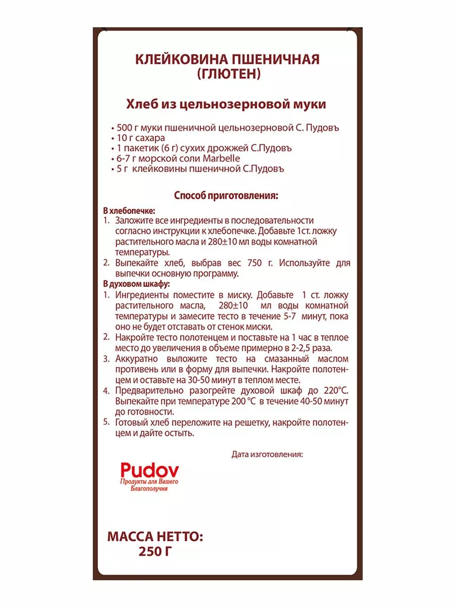 Улучшитель хлебопекарный Клейковина пшеничная (глютен) С.Пудовъ, 250 г —  Купить по выгодной цене в интернет-магазине С.Пудовъ