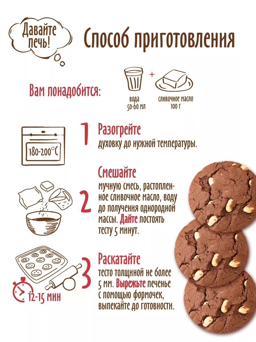 Смесь для выпечки Печенье шоколадное с арахисом С.Пудовъ, 350 г — Купить по  выгодной цене в интернет-магазине С.Пудовъ