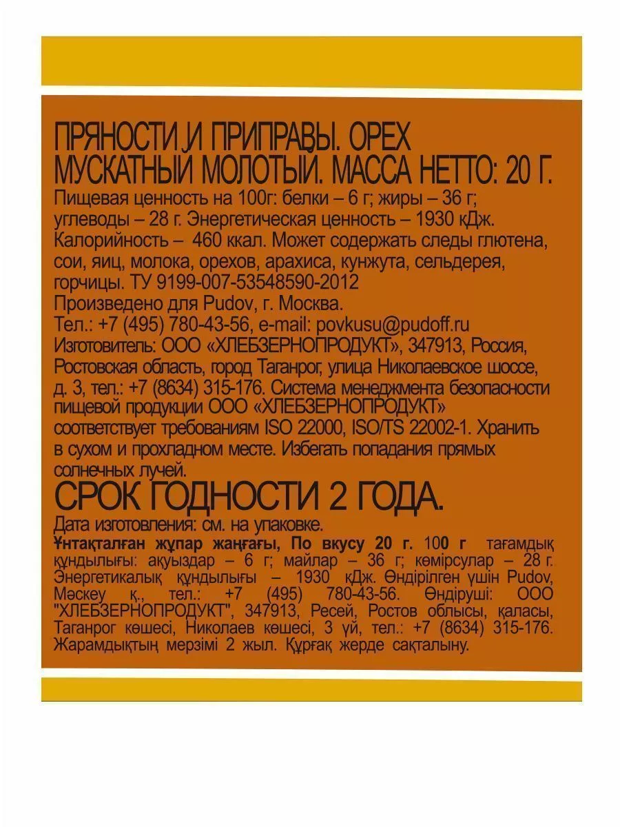 Мускатный орех молотый По вкусу, 20 г — Купить по выгодной цене в  интернет-магазине С.Пудовъ