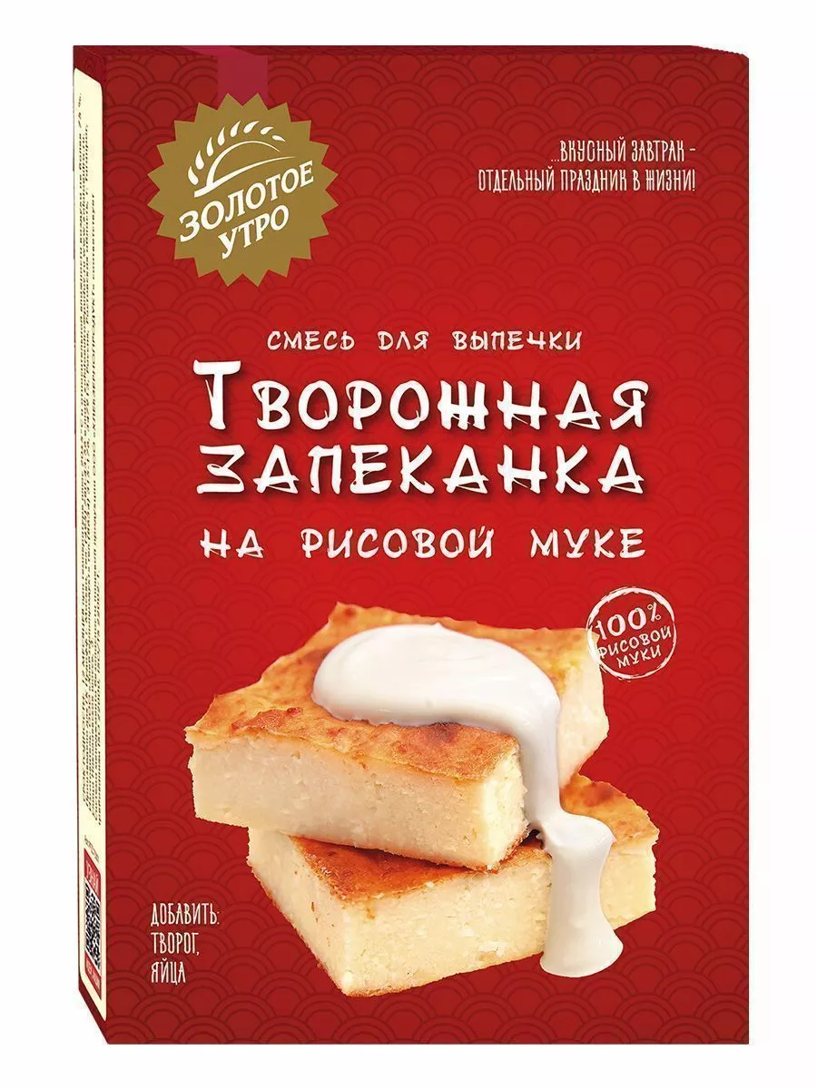 Смесь для выпечки Творожная запеканка на рисовой муке, Золотое утро, 110 г  — Купить по выгодной цене в интернет-магазине С.Пудовъ