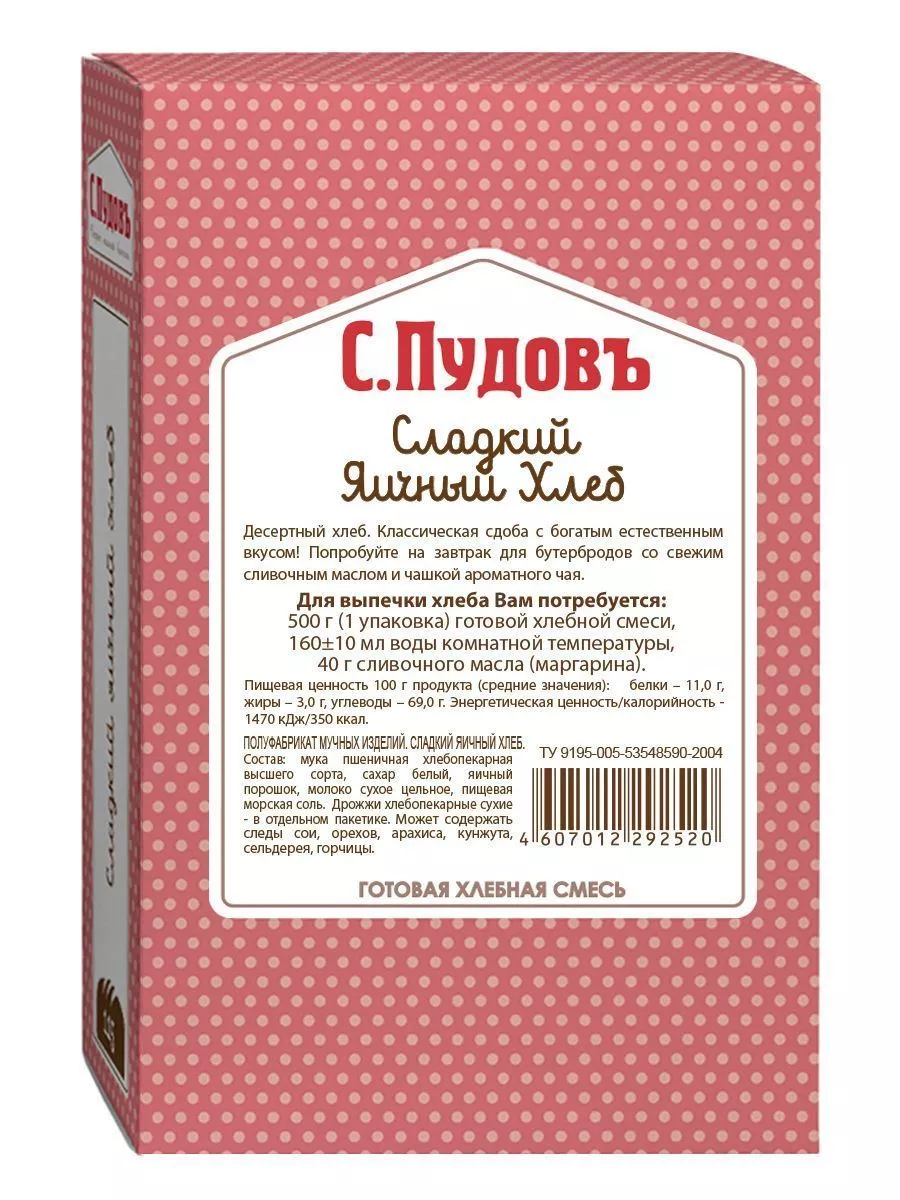 Готовая хлебная смесь Сладкий яичный хлеб, 0.5 кг — Купить по выгодной цене  в интернет-магазине С.Пудовъ