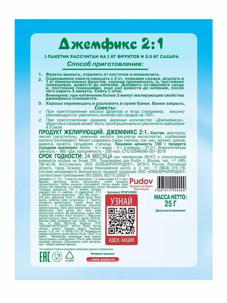Джемфикс 2:1 С.Пудовъ, 25 г — Купить по выгодной цене в интернет-магазине  С.Пудовъ