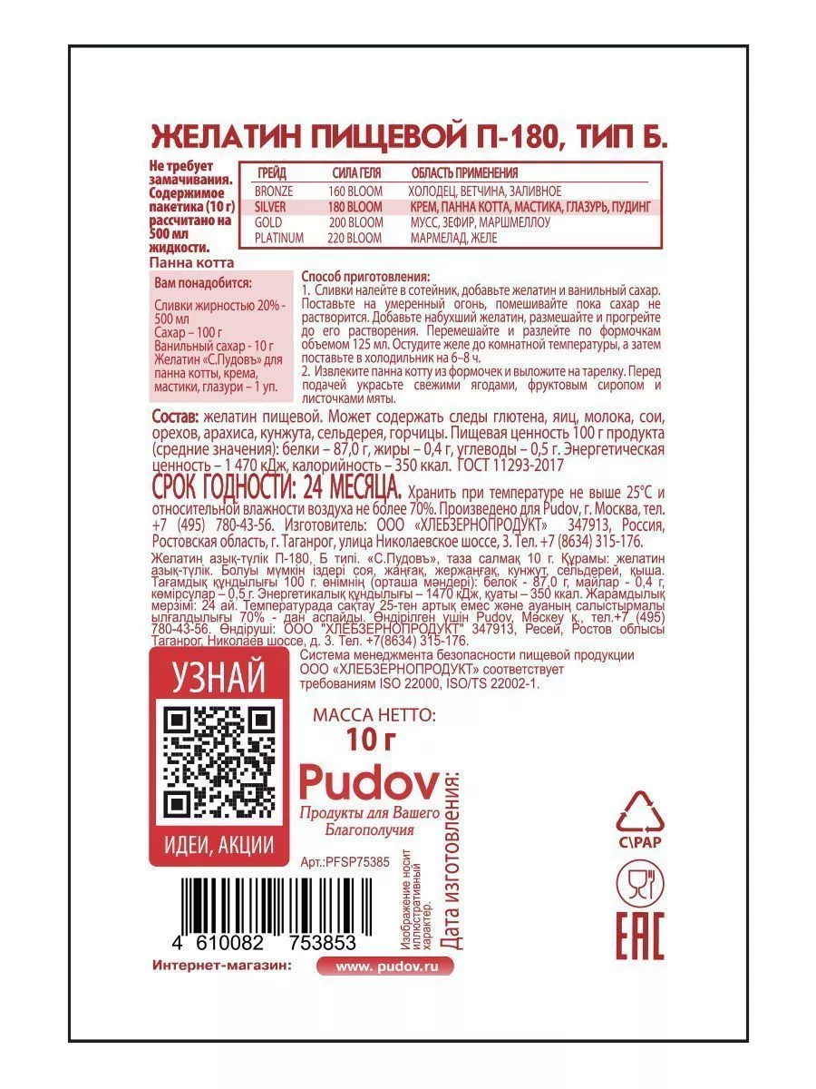 Желатин для панна котты, крема, мастики, глазури С.Пудовъ,10 г — Купить по  выгодной цене в интернет-магазине С.Пудовъ