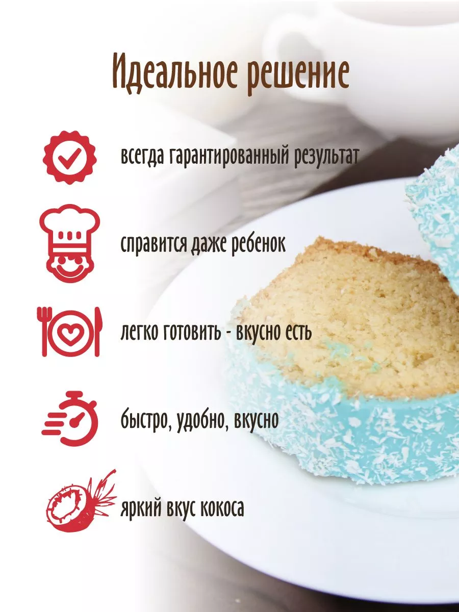 Смесь для выпечки Кекс кокосовый С.Пудовъ, 300 г — Купить по выгодной цене  в интернет-магазине С.Пудовъ