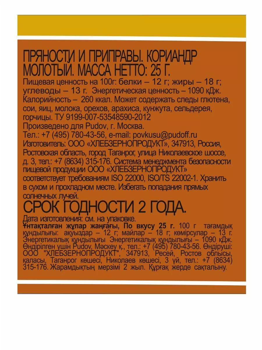 Кориандр молотый По вкусу, 25 г — Купить по выгодной цене в  интернет-магазине С.Пудовъ