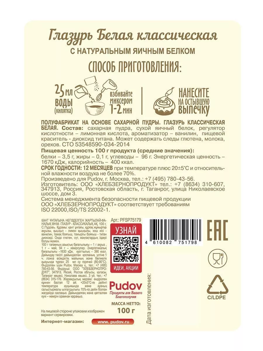 Глазурь классическая С.Пудовъ, 100 г — Купить по выгодной цене в  интернет-магазине С.Пудовъ