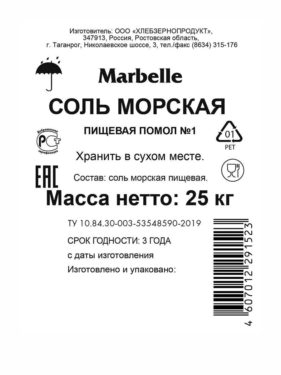 Соль морская пищевая, средняя (помол №1) Marbelle, 25 кг — Купить по  выгодной цене в интернет-магазине С.Пудовъ