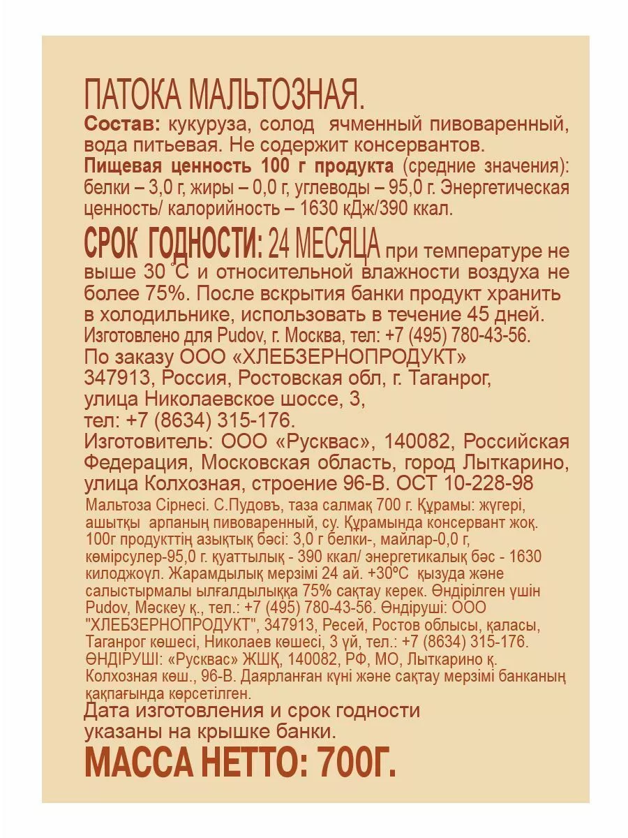 Патока мальтозная С. Пудовъ, 700 г — Купить по выгодной цене в  интернет-магазине С.Пудовъ