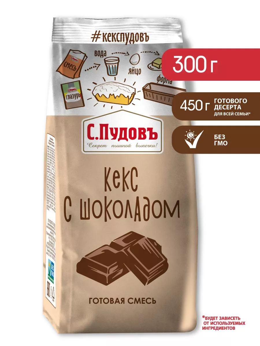 Смесь для выпечки Кекс с шоколадом С.Пудовъ, 300 г — Купить по выгодной  цене в интернет-магазине С.Пудовъ