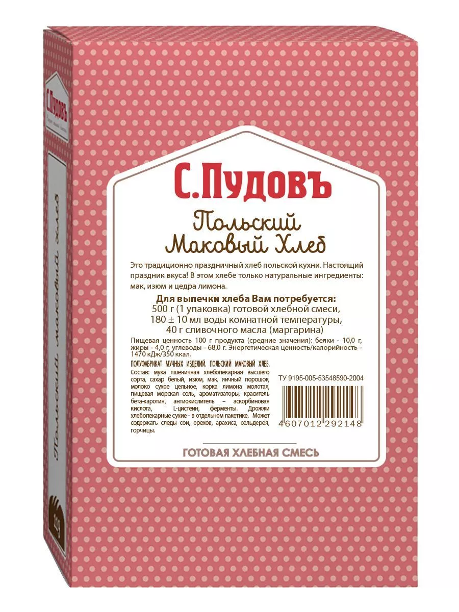 Готовая хлебная смесь Польский маковый хлеб , 0,5 кг — Купить по выгодной  цене в интернет-магазине С.Пудовъ