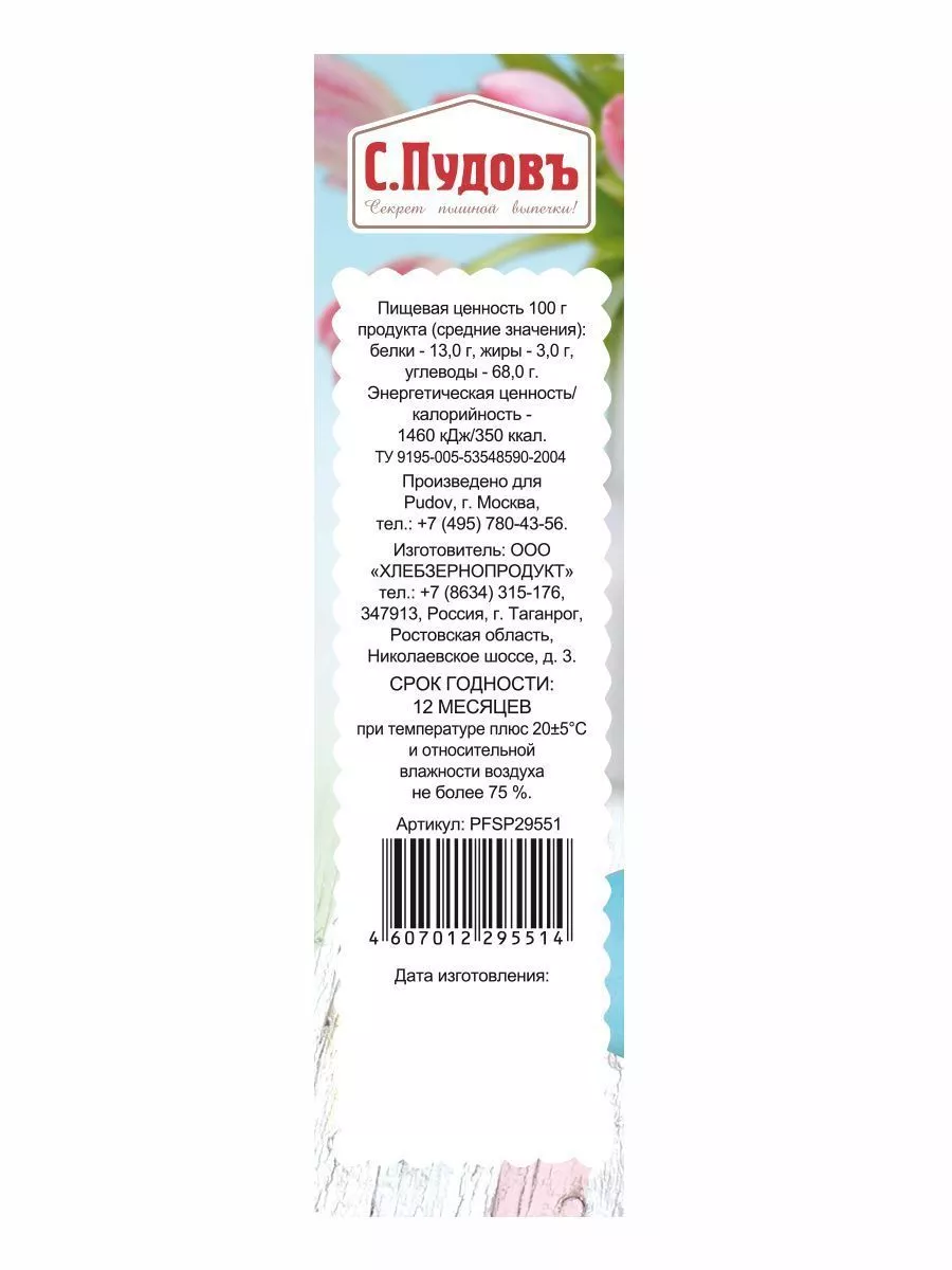 Готовая смесь Пасхальный кулич С.Пудовъ, 0,5 кг — Купить по выгодной цене в  интернет-магазине С.Пудовъ