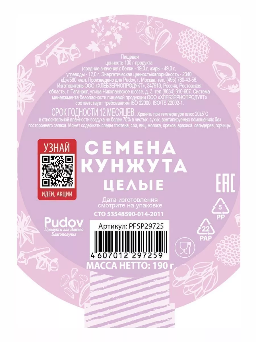 Семена кунжута целые С.Пудовъ, 190 г — Купить по выгодной цене в  интернет-магазине С.Пудовъ