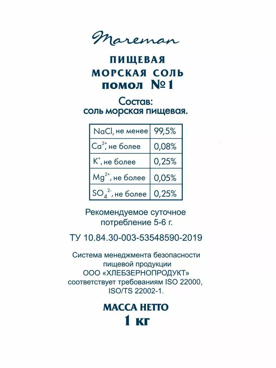 Соль морская натуральная пищевая, средняя (помол №1) Mareman , 1 кг —  Купить по выгодной цене в интернет-магазине С.Пудовъ