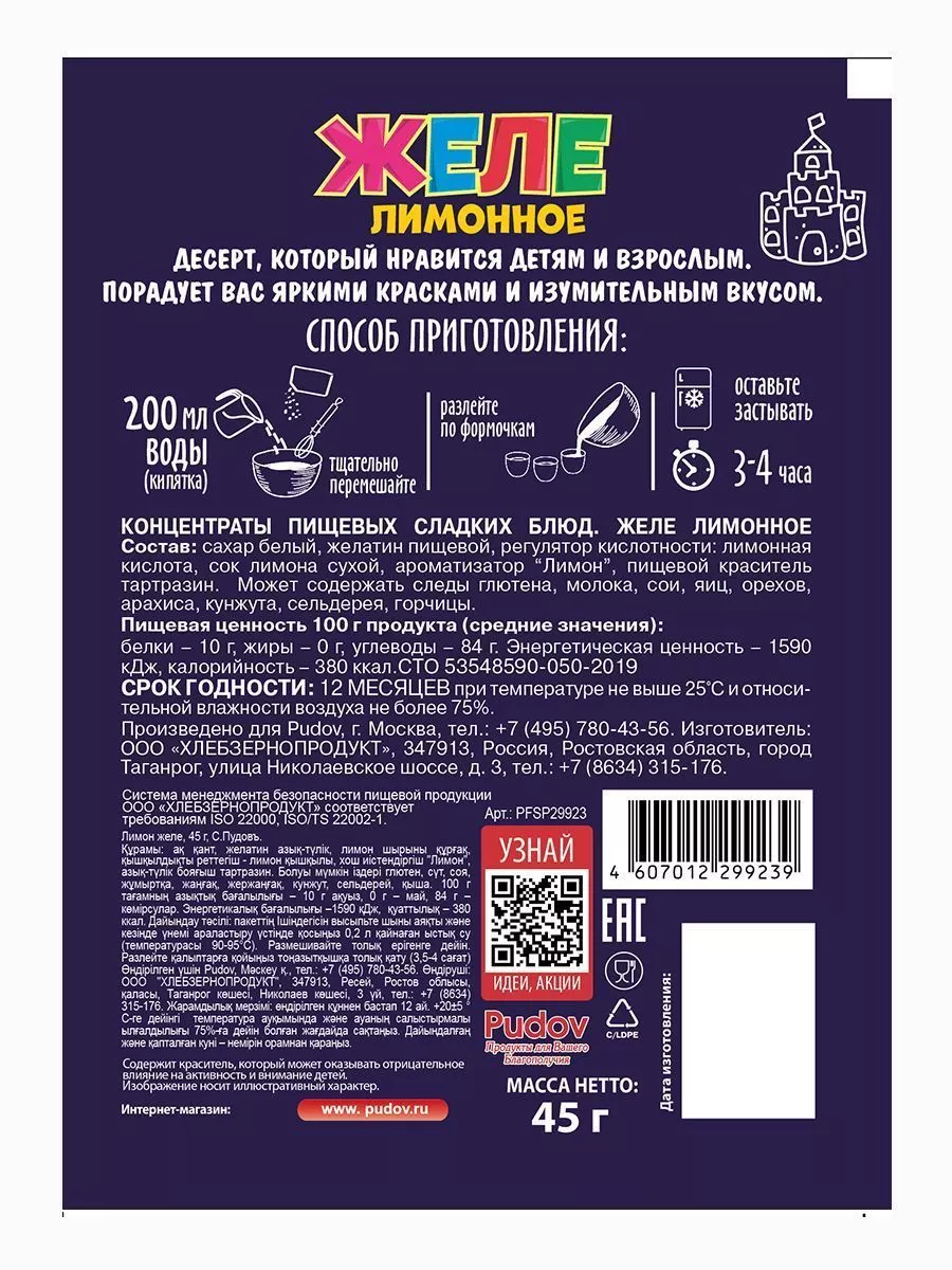 Желе Лимонное С.Пудовъ, 45 г — Купить по выгодной цене в интернет-магазине  С.Пудовъ