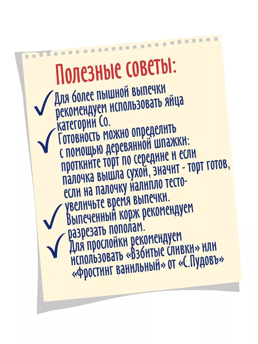 Смесь для выпечки Торт домашний С.Пудовъ, 400 г — Купить по выгодной цене в  интернет-магазине С.Пудовъ