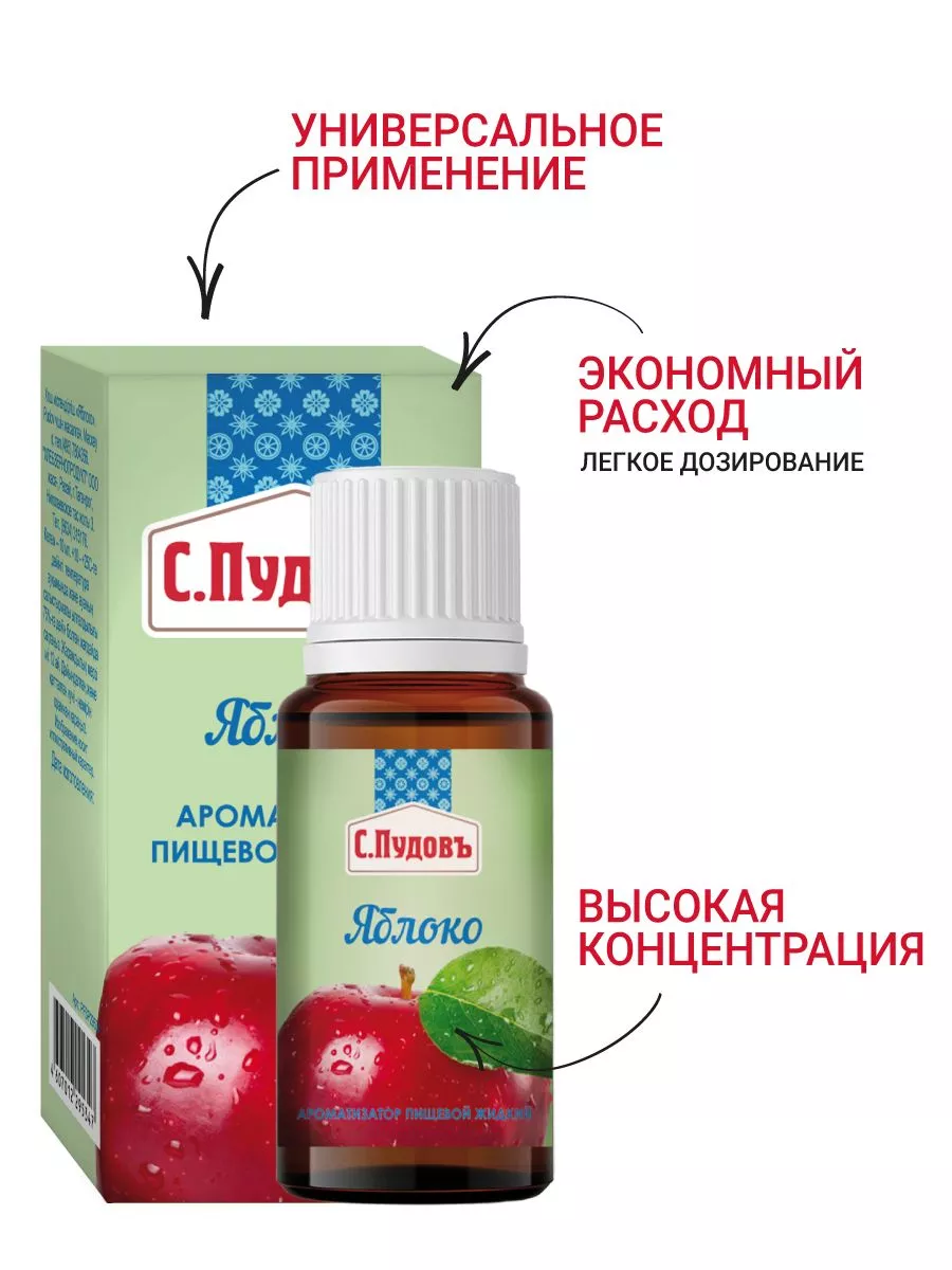 Ароматизатор Яблоко С.Пудовъ, 10 мл — Купить по выгодной цене в  интернет-магазине С.Пудовъ