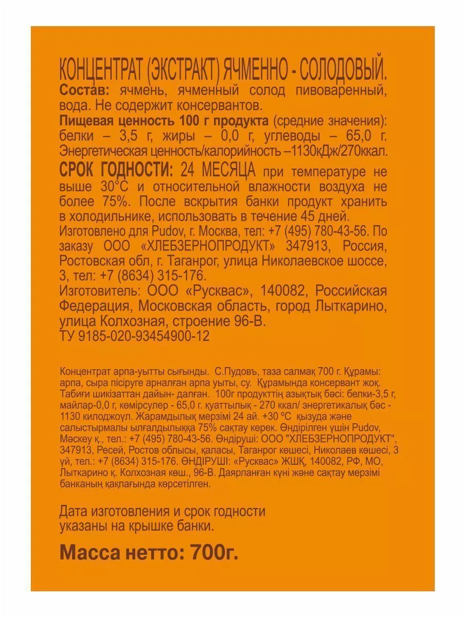 Экстракт ячменно-солодовый С.Пудовъ, 700 г — Купить по выгодной цене в  интернет-магазине С.Пудовъ