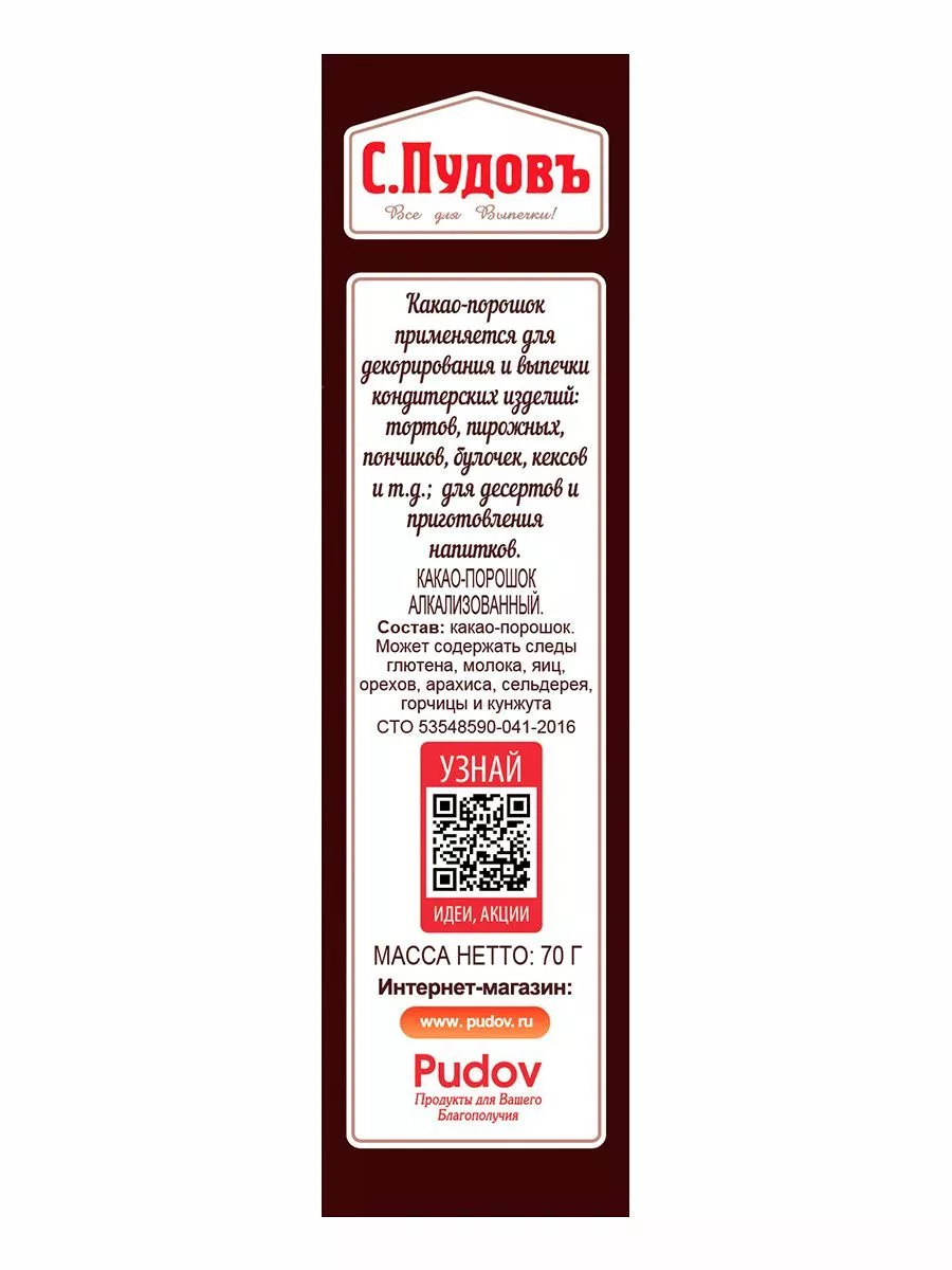 Какао, С. Пудовъ, 70 г — Купить по выгодной цене в интернет-магазине  С.Пудовъ