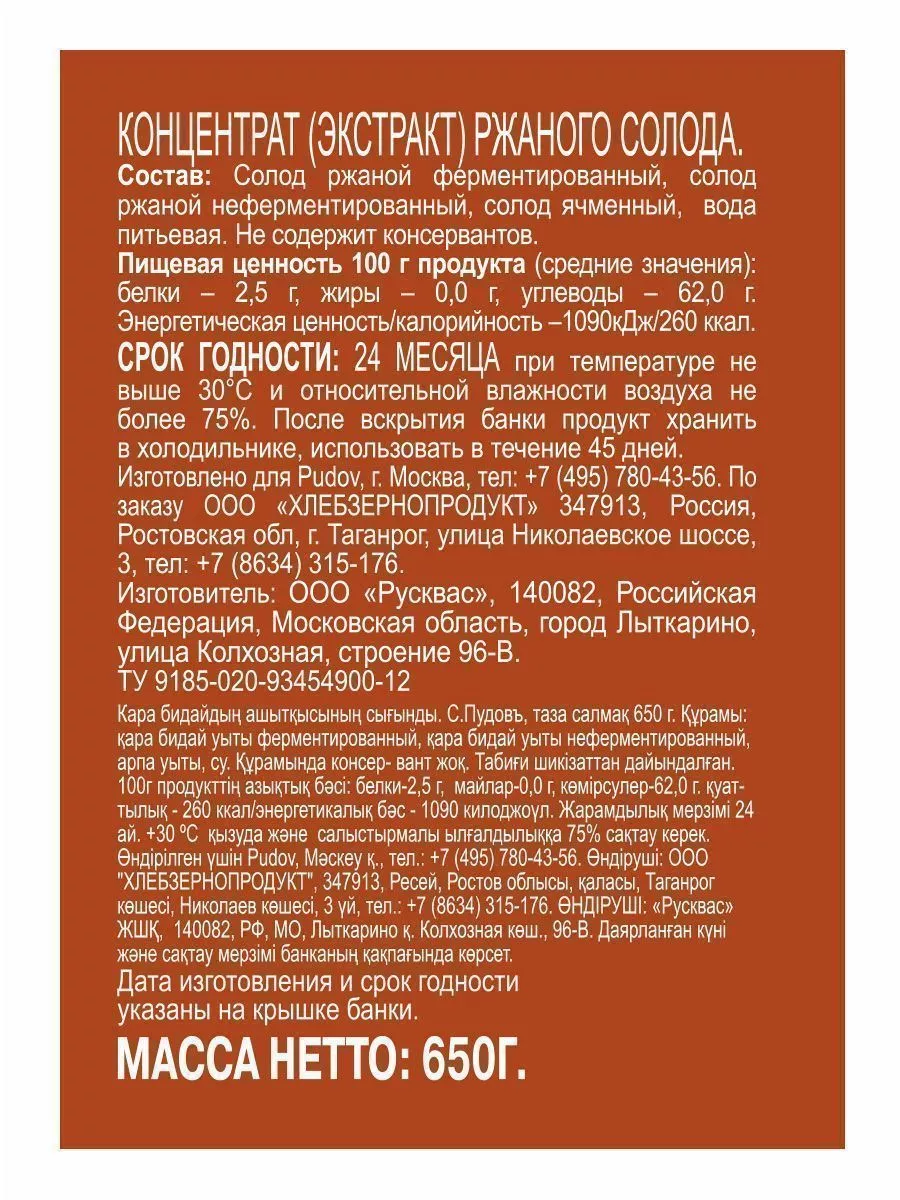 Экстракт ржаного солода С.Пудовъ, 650 г — Купить по выгодной цене в  интернет-магазине С.Пудовъ