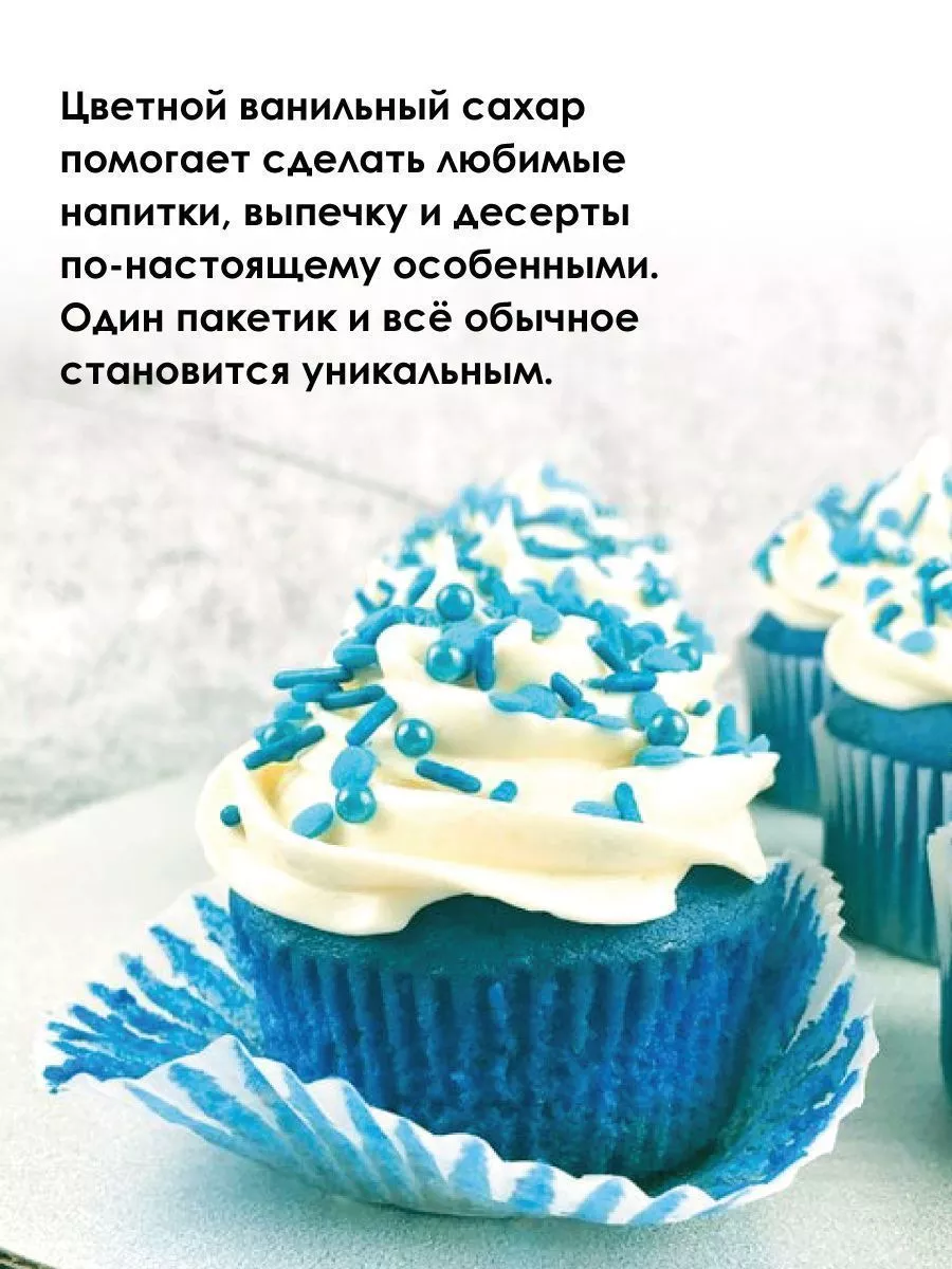 Ванильный сахар голубой С.Пудовъ, 8 г — Купить по выгодной цене в  интернет-магазине С.Пудовъ