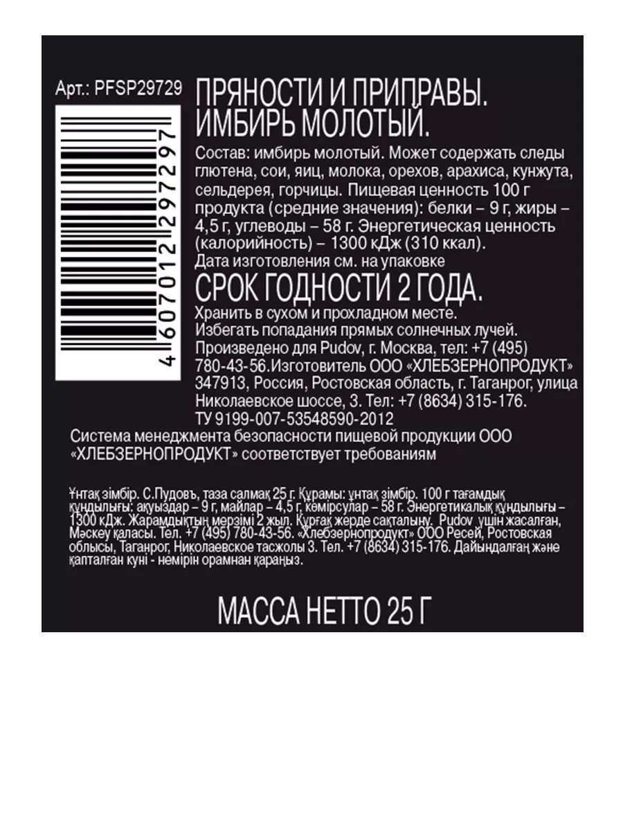 Имбирь молотый С.Пудовъ, 25 г — Купить по выгодной цене в интернет-магазине  С.Пудовъ