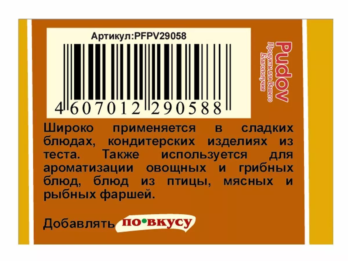 Мускатный орех молотый По вкусу, 20 г — Купить по выгодной цене в  интернет-магазине С.Пудовъ