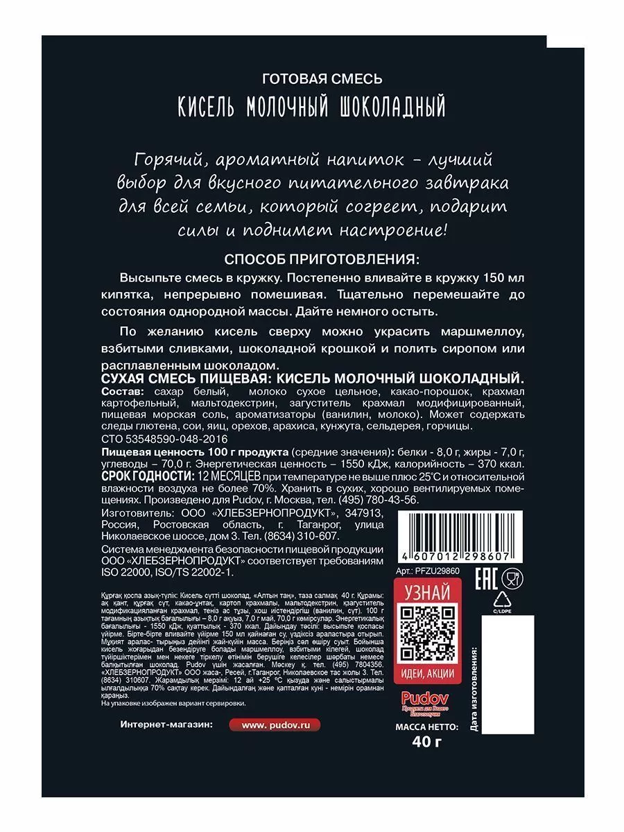 Кисель молочный шоколадный Золотое утро, 40 г — Купить по выгодной цене в  интернет-магазине С.Пудовъ