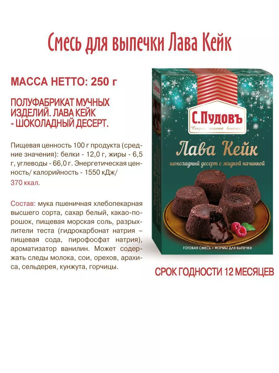 Смесь для выпечки Лава Кейк С.Пудовъ,250 г — Купить по выгодной цене в  интернет-магазине С.Пудовъ