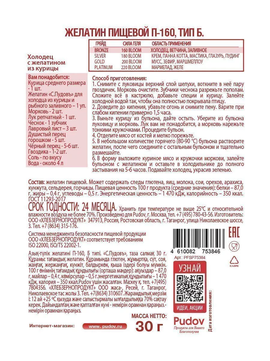 Желатин для холодца из курицы, заливного из рыбы С.Пудовъ, 30 г — Купить по  выгодной цене в интернет-магазине С.Пудовъ