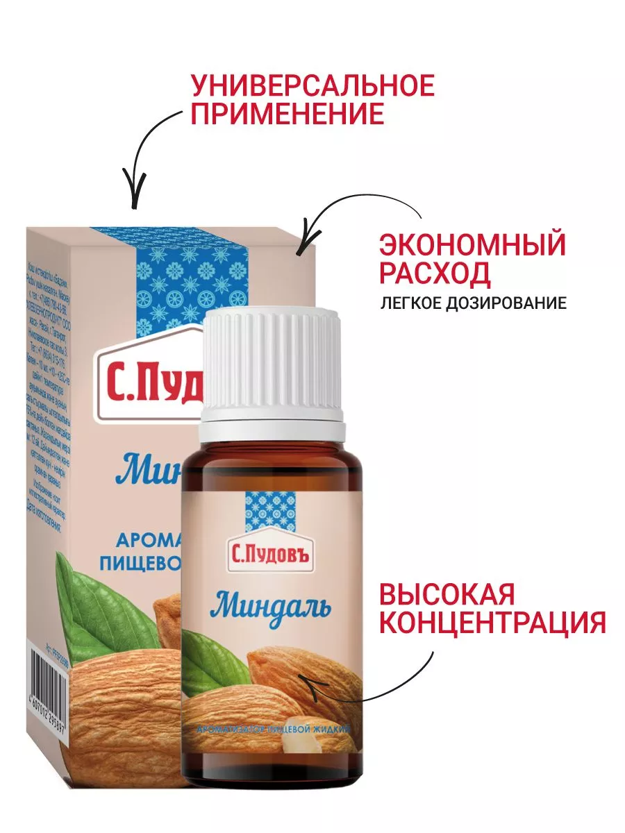 Ароматизатор Миндаль С.Пудовъ, 10 мл — Купить по выгодной цене в  интернет-магазине С.Пудовъ