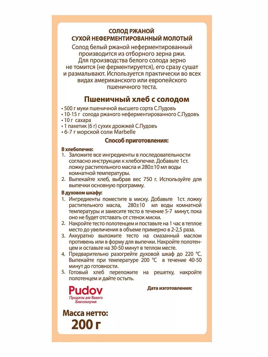 Солод ржаной белый неферментированный С.Пудовъ, 200 г — Купить по выгодной  цене в интернет-магазине С.Пудовъ