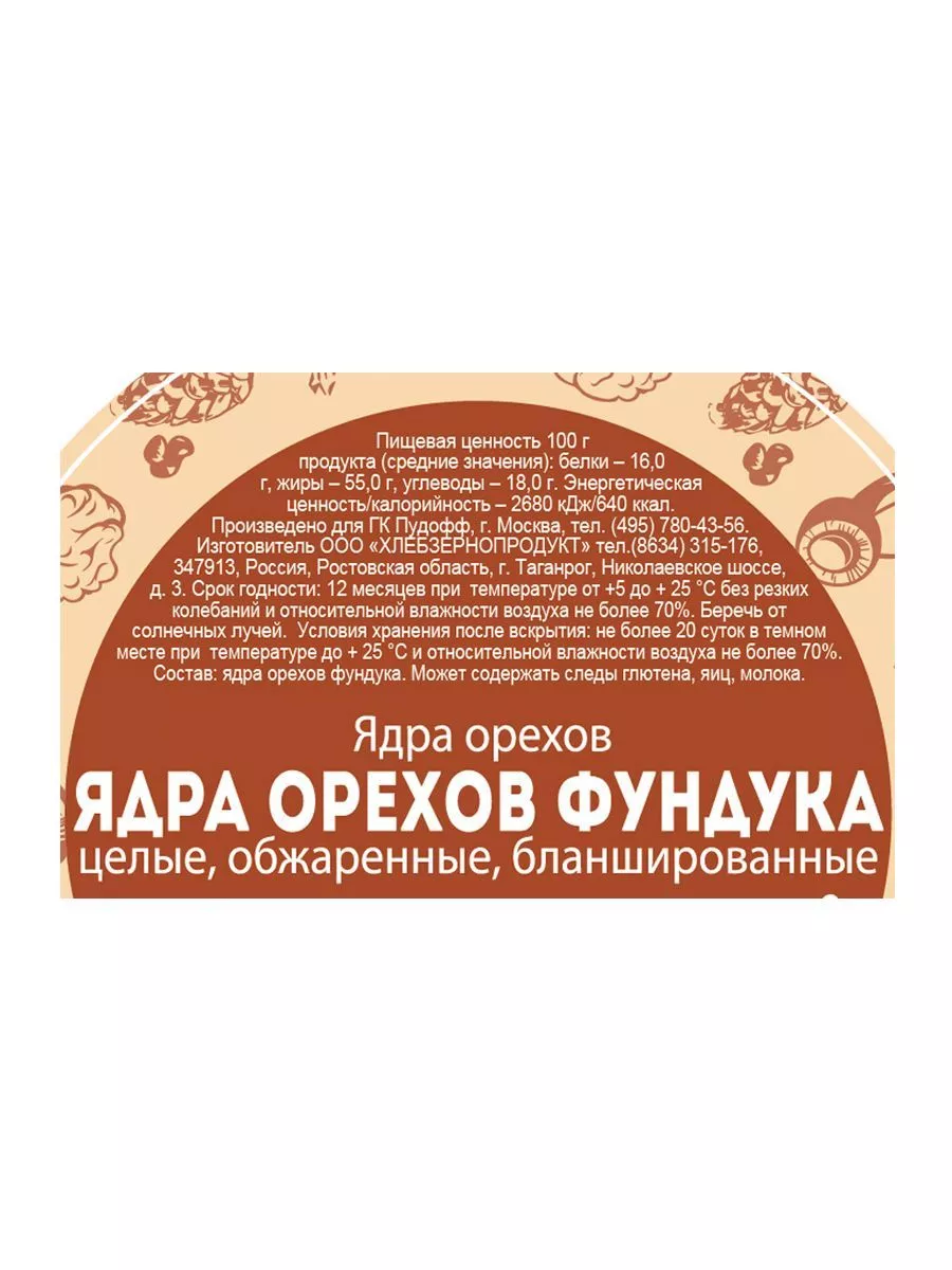 Фундук целый, обжаренный, бланшированный С.Пудовъ,180 г — Купить по  выгодной цене в интернет-магазине С.Пудовъ