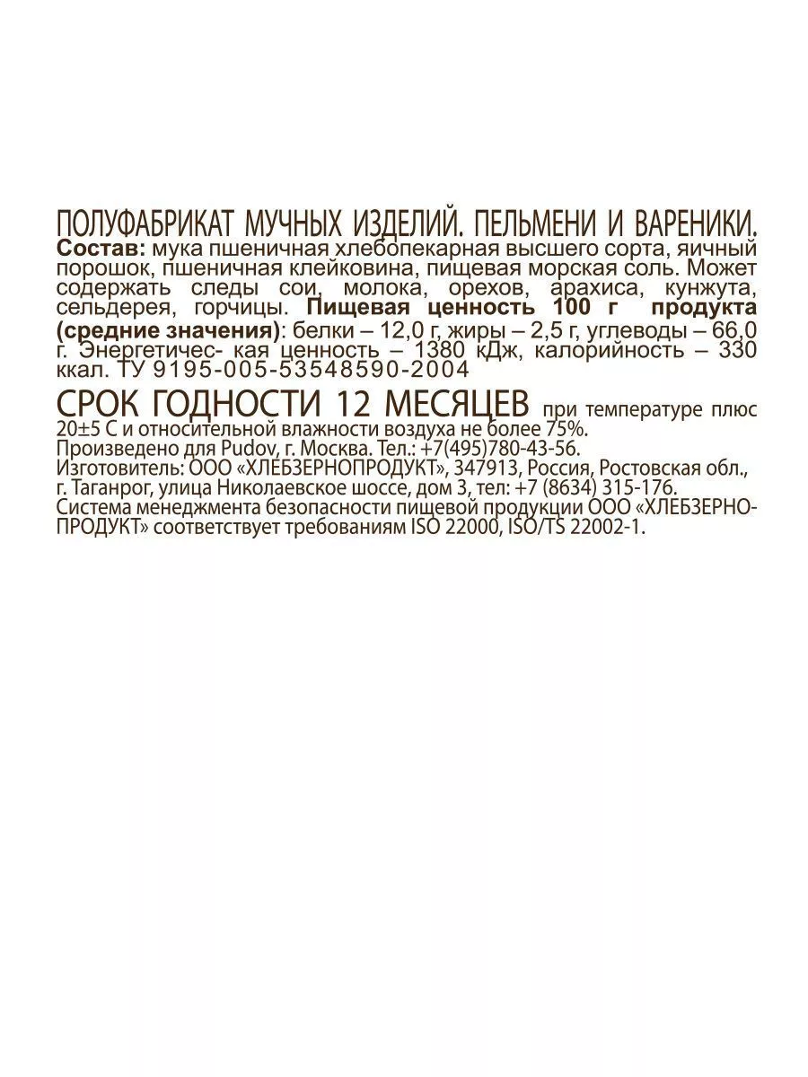 Смесь для теста Пельмени и вареники С.Пудовъ, 350 г — Купить по выгодной  цене в интернет-магазине С.Пудовъ