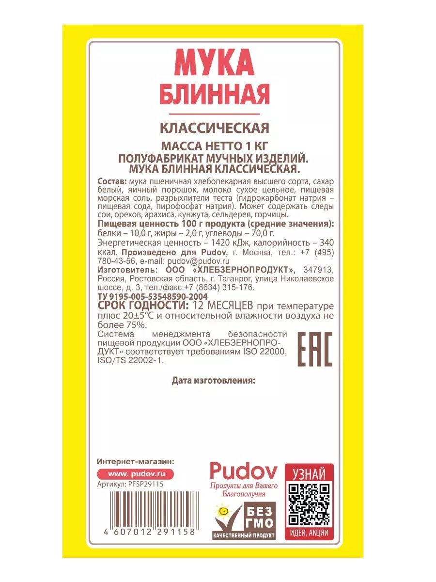 Мука блинная классическая С. Пудовъ, 1 кг — Купить по выгодной цене в  интернет-магазине С.Пудовъ