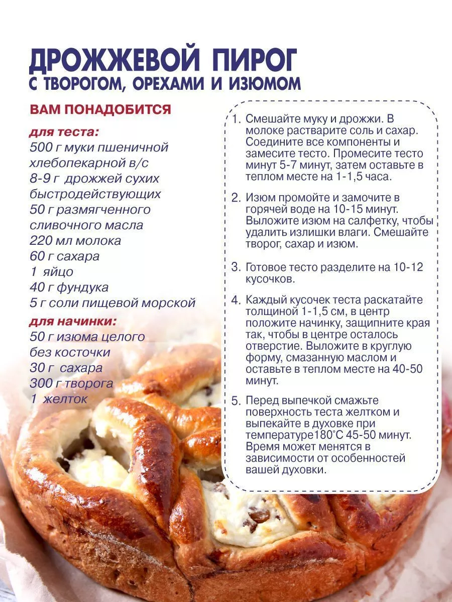 мука хлебопекарная для чего подходит