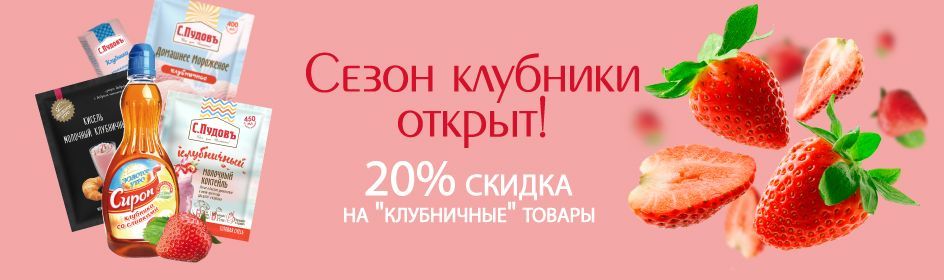 Сезон клубники!