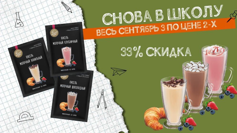 Снова в школу!