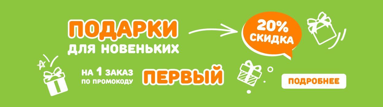 Подарки для новеньких