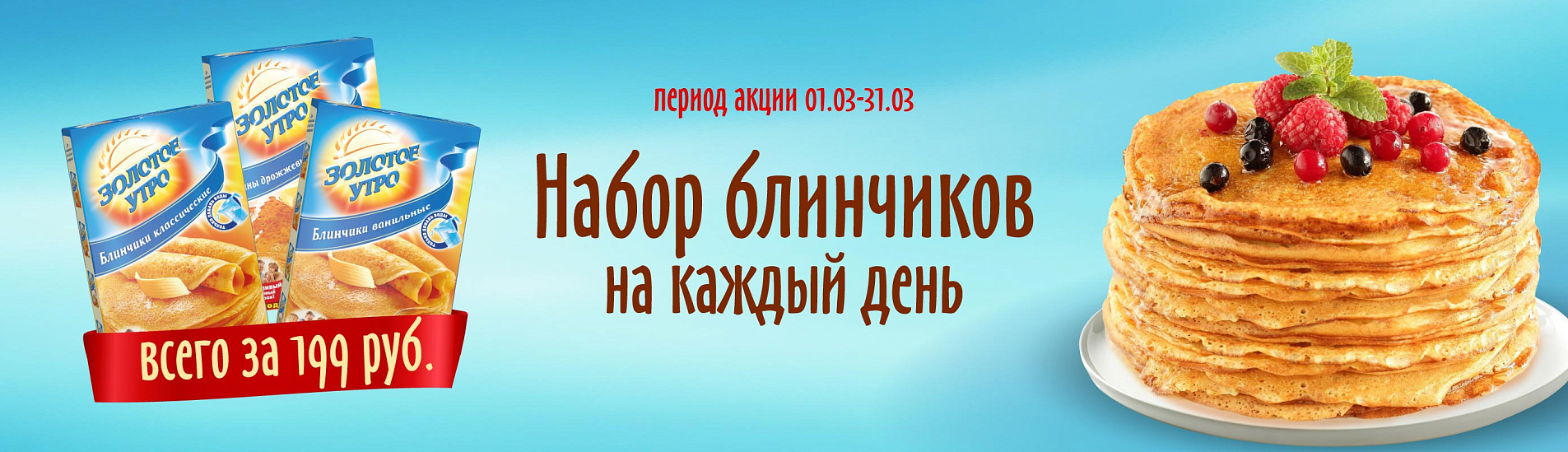 Март- самый блинный месяц!